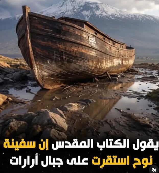تكوين دروبينار الجيولوجي قرب جبال أرارات موقع سفينة نوح المذكور في الكتاب المقدس